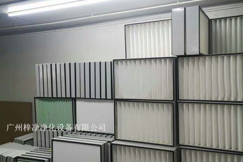 生物化學(xué)潔凈室空氣過濾器的標準要求